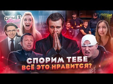 Видео: ПОЧЕМУ НАМ ХОЧЕТСЯ ЭТО СМОТРЕТЬ ?