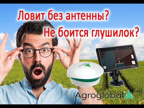 Видео: Агронавигатор Агроглобал ловит спутники без антенны. Не боится глушилок. Лучше Trimble?