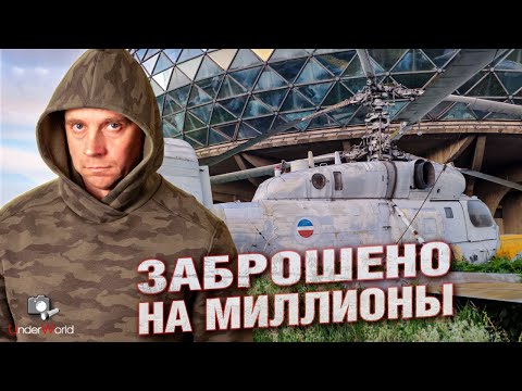 Видео: Удивительные заброшенные места Сербии с диггерами UW | Кладбище самолётов, покинутый отель и завод