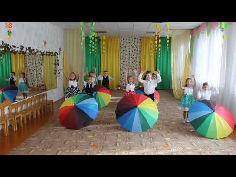 Видео: Танец с зонтиками