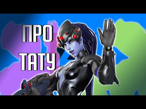 Видео: GameLife Халаты #22 \ Вопросы про тату\ Шутка про Лупу  | Overwatch