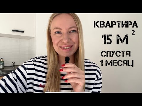 Видео: Съёмная квартира минималиста спустя месяц! 