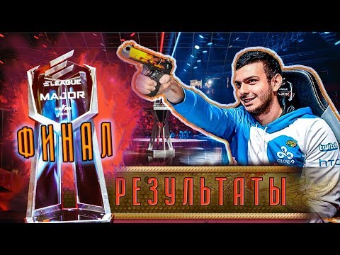 Видео: Cloud9 - ЧЕМПИОНЫ МАЖОРА 2018!