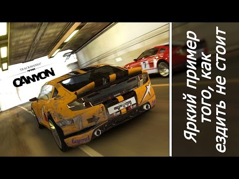 Видео: Играем в Trackmania 2: Canyon - Такого вы еще не видели