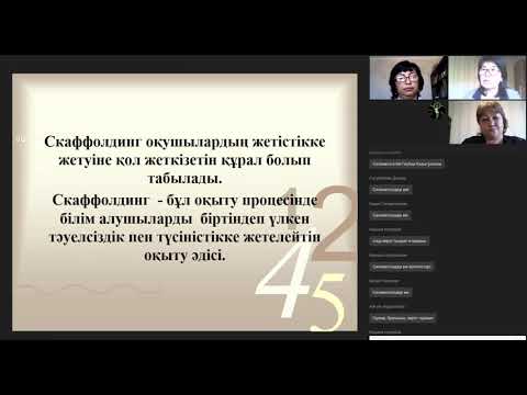 Видео: Қашықтықтан оқыту жағдайында білім алушыларға ашық тапсырмаларды ұсыну барысында скаффолдинг