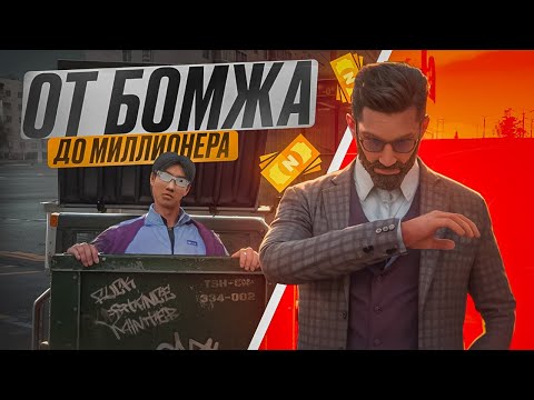 Видео: ПУТЬ БОМЖА НА НЕКСТ РП #2  НАЧАЛО ПУТИ С НУЛЯ БЕЗ ДОНАТА НЕКСТ РП | NEXTRP MTA