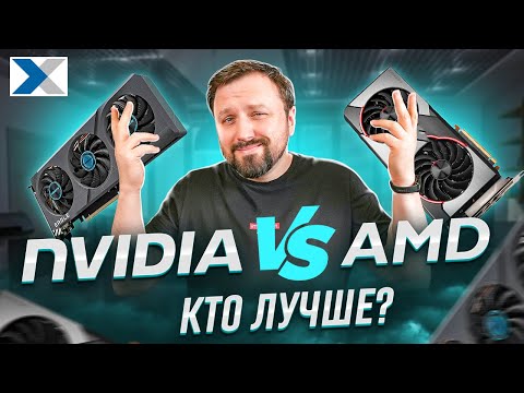 Видео: Почему AMD не может догнать NVIDIA