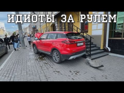 Видео: Идиоты за рулем! Нелепые ситуации на дороге! Подборка на видеорегистратор! #4