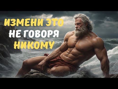 Видео: 10 ВЕЩЕЙ, которые нужно УДАЛИТЬ из жизни в ТИШИНЕ  7 Уроков Стоицизма