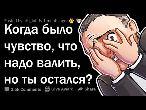 Видео: КОГДА НЕ ПРИСЛУШАЛСЯ К ИНТУИЦИИ И ПОЖАЛЕЛ... 😨