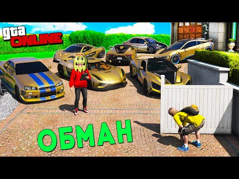 Видео: БИТВА ВОРОВ ГТА 5! ОБМАНУЛ ДИМКУ И СОЗДАЛ КУЧУ ЗОЛОТЫХ ЧИТ ТАЧЕК ЗА 180 СЕКУНД! ГТА 5 МОДЫ!