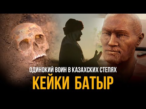 Видео: Череп батыра вернули Казахстану спустя почти век