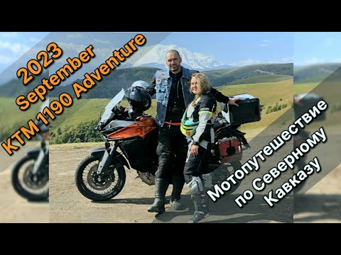Видео: #RaspizdayFamily Мотопутешествие на Кавказ | Moto travel to the mountains
