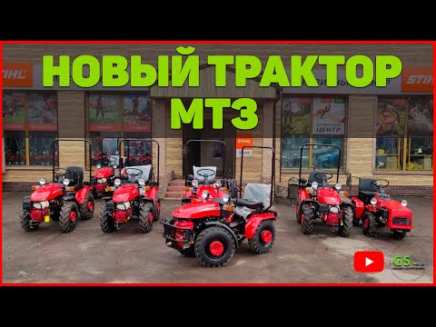Видео: Самая новая модель тракторов МТЗ! Все преимущества Беларус 132МТ!