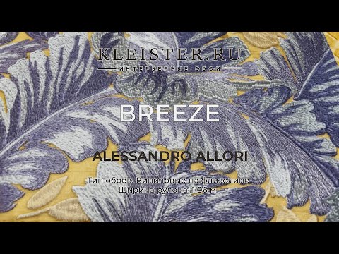 Видео: Обои Breeze от фабрики Alessandro Allori