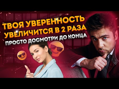 Видео: Как уверенно и легко общаться с любым мужчиной. Меняю мышление прямо в видео!