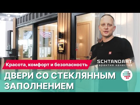 Видео: Входные двери РЕХАУ с стеклом