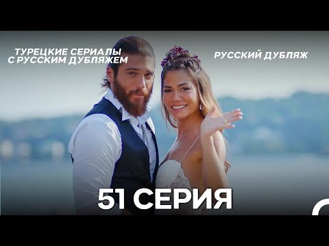 Видео: Ранняя пташка 51 Серия ФИНАЛ (Русский Дубляж) (ДЛИННАЯ ВЕРСИЯ)