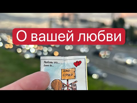 Видео: Я вас любил так сильно, безнадежно,как дай вам Бог другими — но не даст!❤️‍🔥