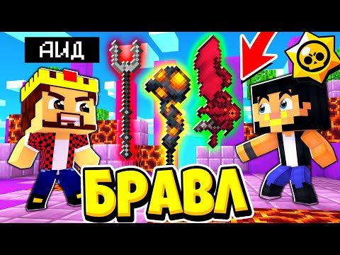 Видео: АИД СДЕЛАЛ БЕСКОНЕЧНУЮ ФЕРМУ ОРУЖИЯ НА ГРАВИТРОНЕ! БРАВЛ СТАРС В ГОРОДЕ АИДА 371 МАЙНКРАФТ