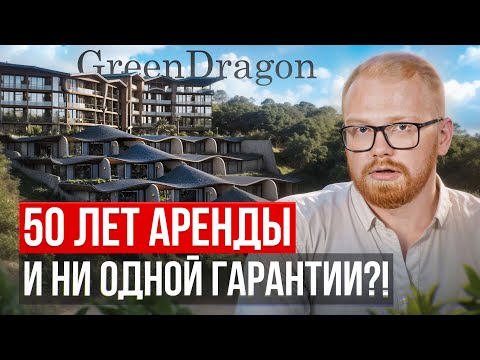 Видео: ОБЗОР GREEN DRAGON | САМЫЙ ДЛИННЫЙ ЛИЗХОЛД НА БАЛИ