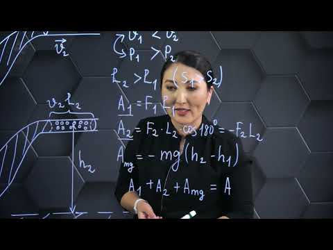 Видео: Бернулли теңдеуі. 10 сынып.