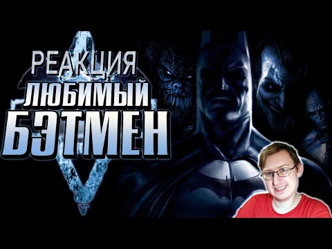 Видео: Обзор Batman Arkham Asylum | Sumochkin production | Реакция