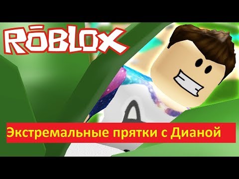 Видео: Roblox Экстремальные прятки. Hide and Seek Extreme #Роблокс