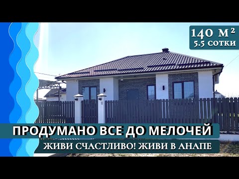 Видео: Дом с ремонтом 140 кв. м | Видеонаблюдение | Баня |КП Черноморский #Анапа