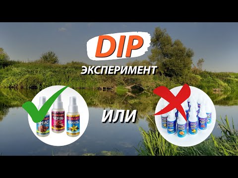 Видео: Рыбалка на два фидера! Эксперимент с DIP ароматизаторами. Нужны ли они?!