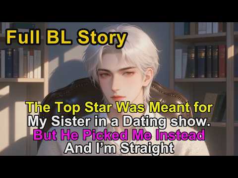 Видео: 🌈Главная звезда предназначалась моей сестре… Но он выбрал меня — а я натурал #BL #яой #лгбтк