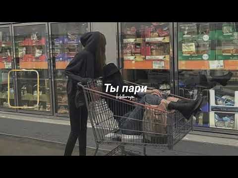 Видео: JONY - Ты пари (Slowed + Reverb + Surround) ♡