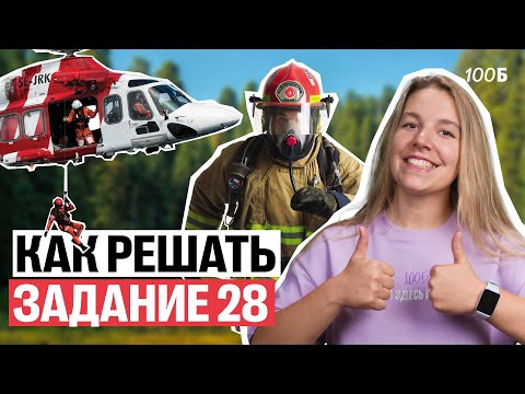 Видео: ЗАДАНИЕ 28. Вылет спасательного судна по координатам | Полина Белова