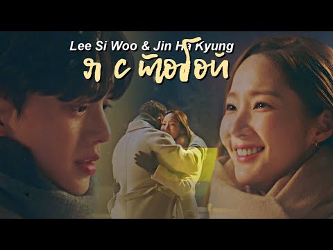 Видео: Lee Si Woo & Jin Ha Kyung {  я с тобой } Forecasting Love and Weather