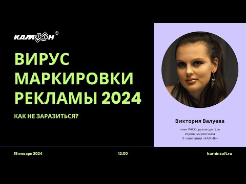 Видео: Вирус маркировки рекламы 2024. Как не заразиться?