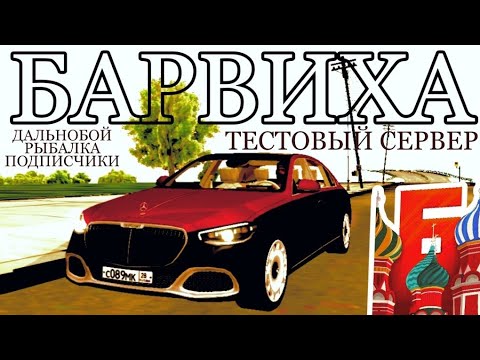 Видео: ОБЫЧНЫЙ ДЕНЬ НА БАРВИХЕ [3]