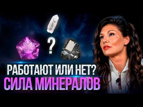 Видео: Исцеляющие камни. Что такое литотерапия?