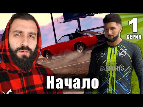 Видео: КАРЬЕРА за ИГРОКА / История КОНОРА в FC 24 #1