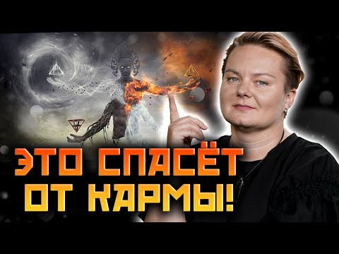 Видео: Как отличить суженого от кармического партнера?! Для чего нас сталкивает закон кармы!