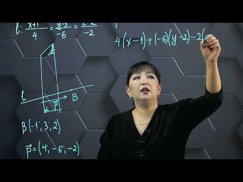 Видео: Нүктеден түзуге дейінгі арақашықтық. Практикалық бөлім-1. 11 сынып.