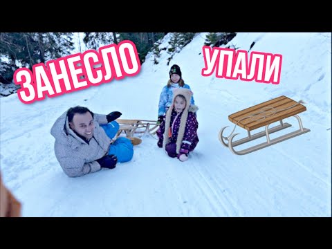 Видео: ВЛОГ/🛷 УЕХАЛИ КАТАТЬСЯ НА САНКАХ /😱Потеряли  МАРГО /🏔 СНЕЖНЫЕ ГОРЫ ШВЕЙЦАРИИ / 15.01.22