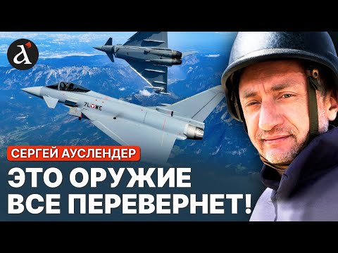 Видео: ⚡АУСЛЕНДЕР: "гроза" для НЕБА, которому НЕТ АНАЛОГОВ: мощный Eurofighter Typhoon изменит ВСЕ!