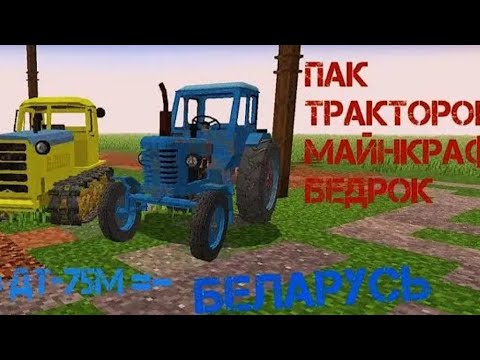 Видео: Обзор на трактор в minecraft#кисель