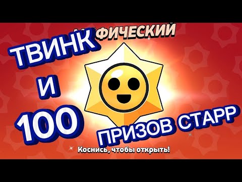 Видео: 💥Насколько 100 Призов Старр Могут Прокачать Второй Аккаунт🤔