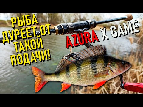 Видео: ОКУНЬ ДУРЕЕТ ОТ ТАКОЙ ПОДАЧИ! Ловля окуня весной на спиннинг. Рыбалка на окуня 2020