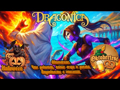 Видео: Драконика Воля