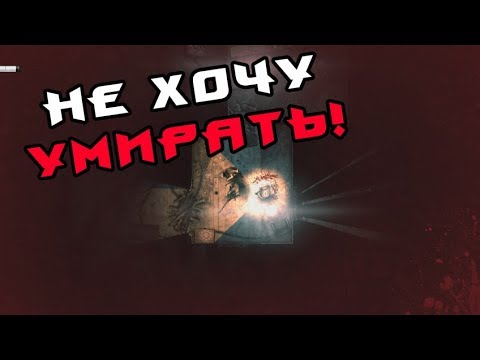 Видео: Я НЕ ТРУС , НО Я БОЮСЬ (Darkwood) #4