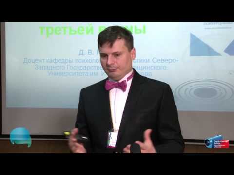 Видео: Когнитивно-поведенческая терапия третьей волны. Дмитрий Ковпак