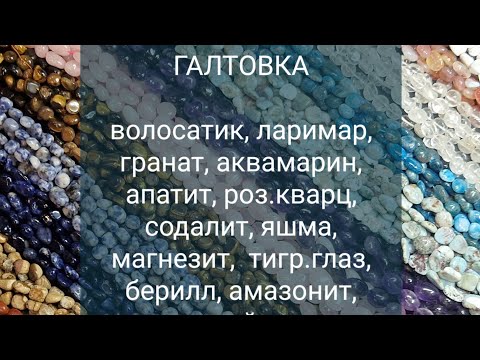 Видео: НАТУРАЛЬНЫЕ КАМНИ. Обзор галтовки 350 руб. 08.08.2024. Заказ в телеграмм или ватцапп 89111159288