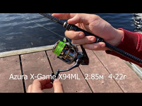 Видео: Огляд Azura X-Game X94ML 2.85м 4-22г Precise Thrower TZ                        Рибалка в Ірландії